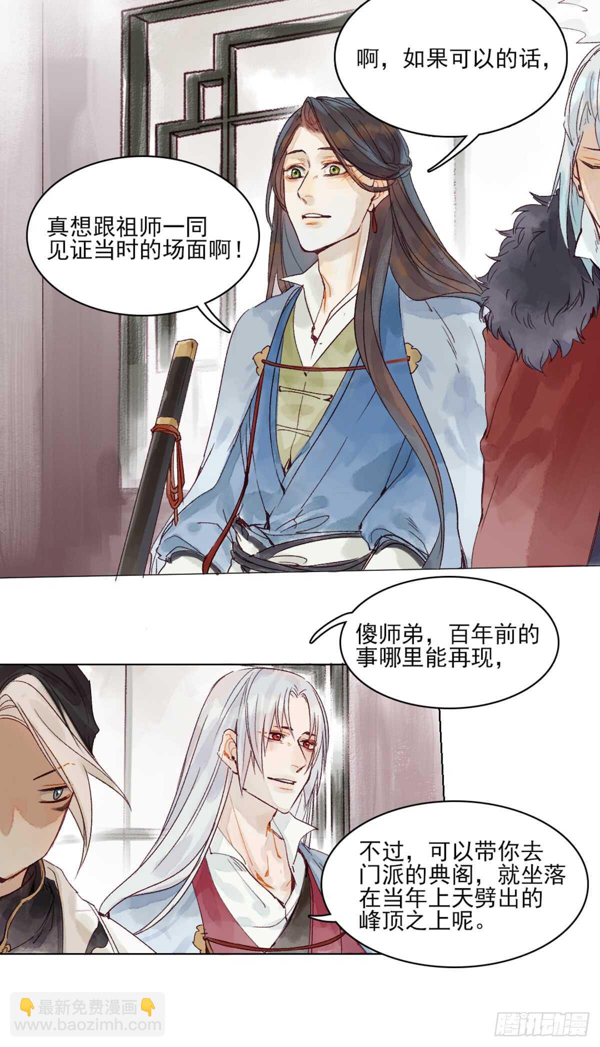 《要被恶龙吃掉了》第41话 你我初相识 第26页