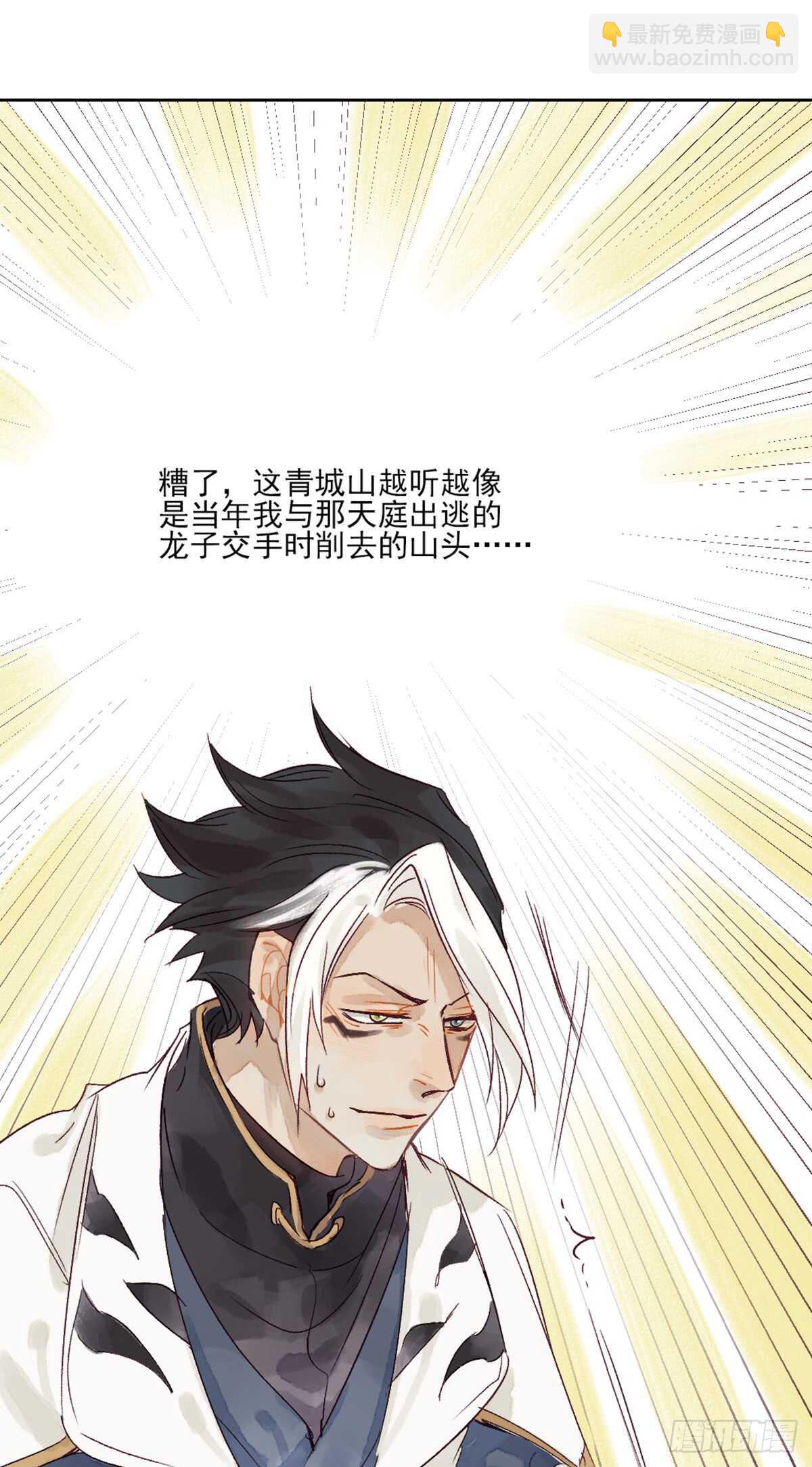 《要被恶龙吃掉了》第41话 你我初相识 第27页
