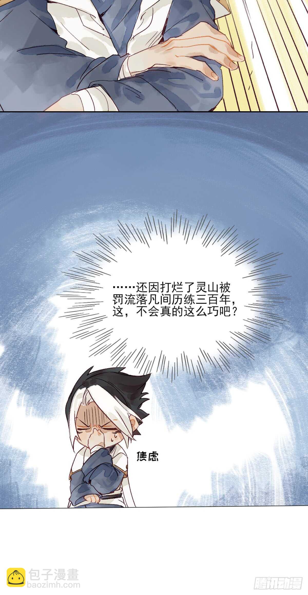 《要被恶龙吃掉了》第41话 你我初相识 第28页