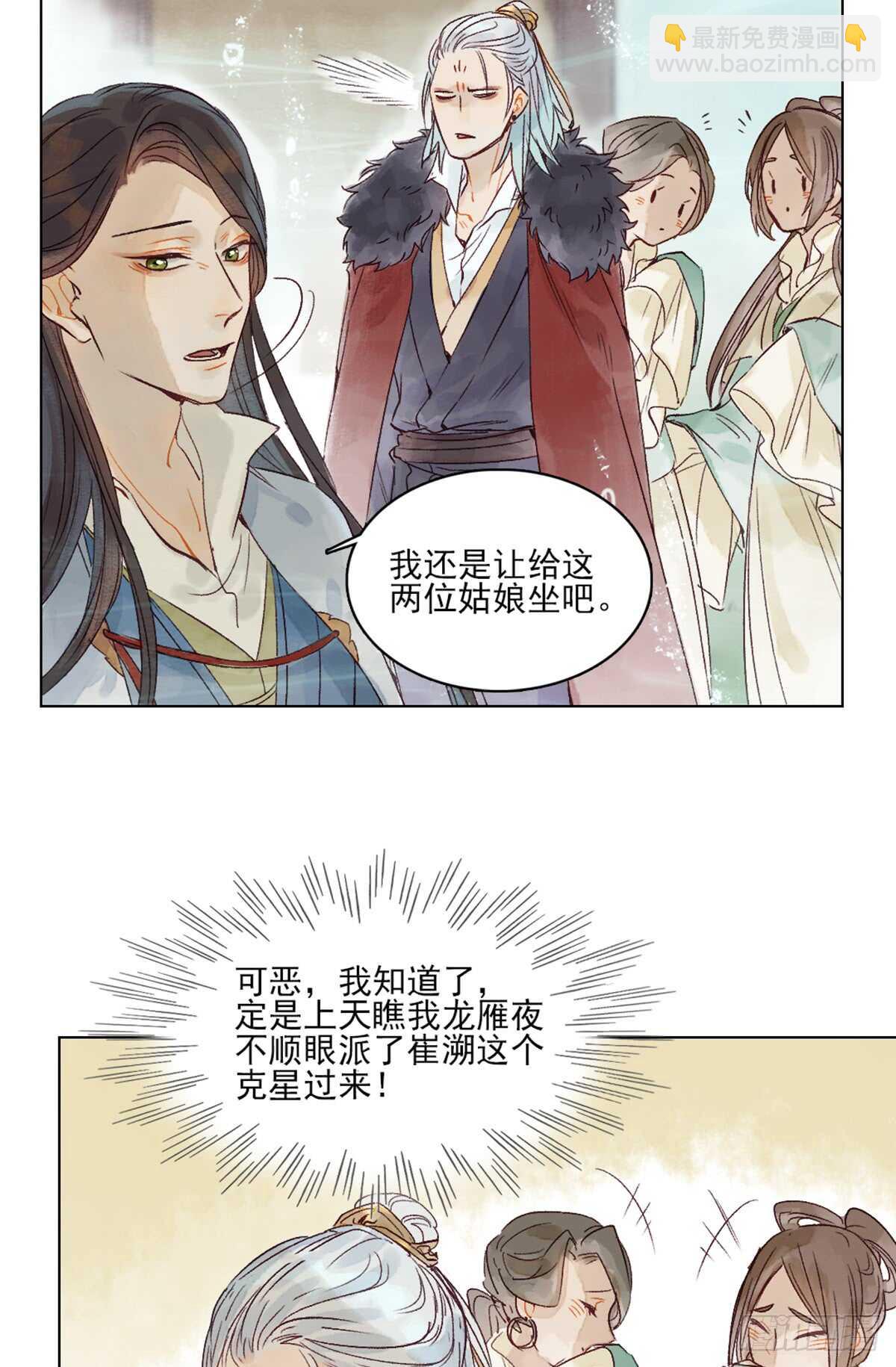 《要被恶龙吃掉了》第41话 你我初相识 第4页
