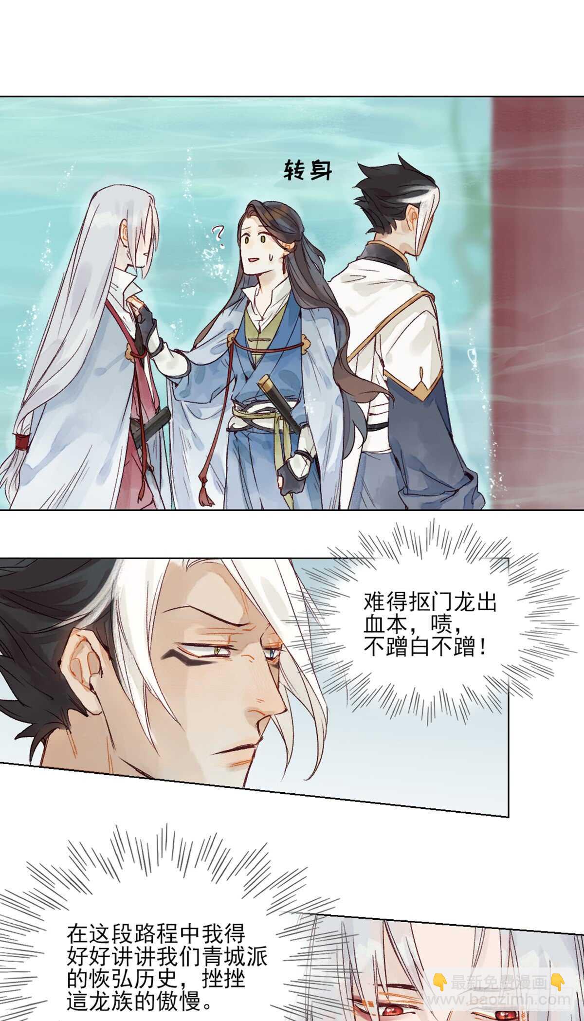 《要被恶龙吃掉了》第41话 你我初相识 第6页