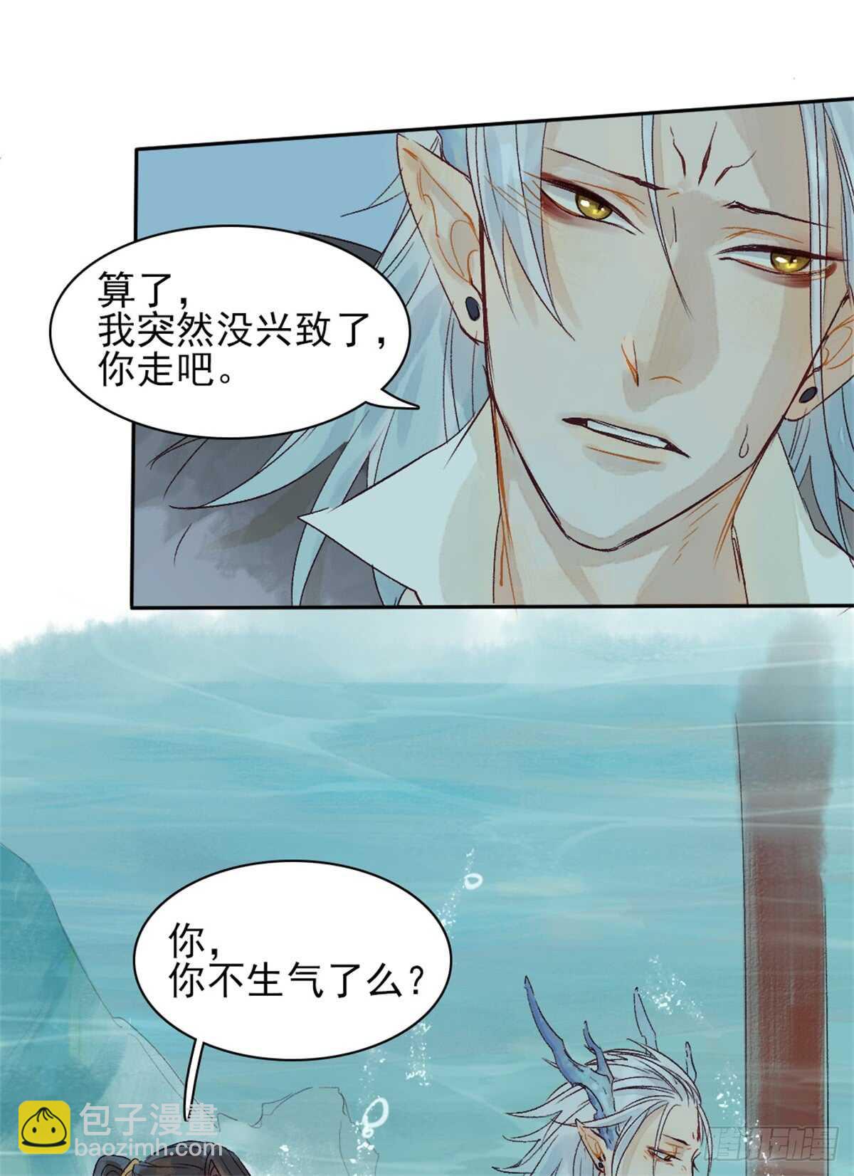 《要被恶龙吃掉了》第39话 一起出游 第10页