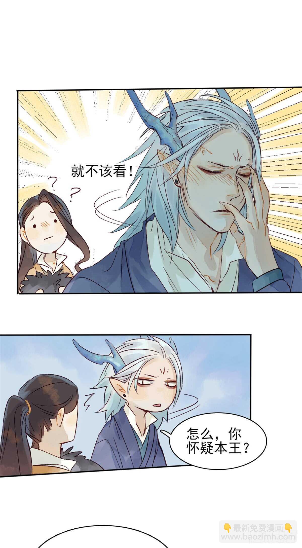 《要被恶龙吃掉了》第39话 一起出游 第15页