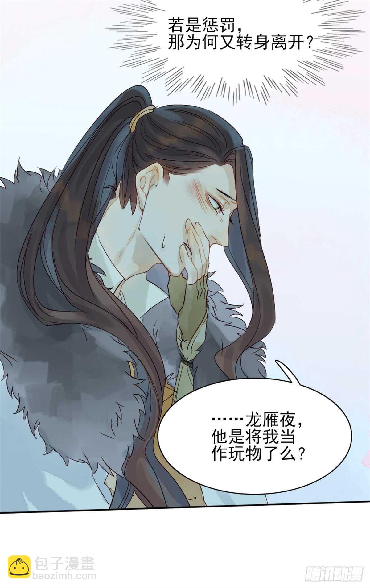 《要被恶龙吃掉了》第39话 一起出游 第20页