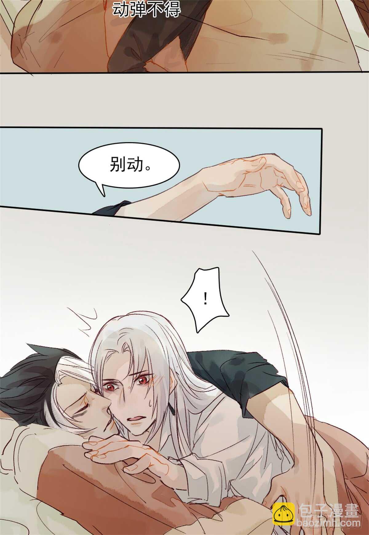 《要被恶龙吃掉了》第39话 一起出游 第25页
