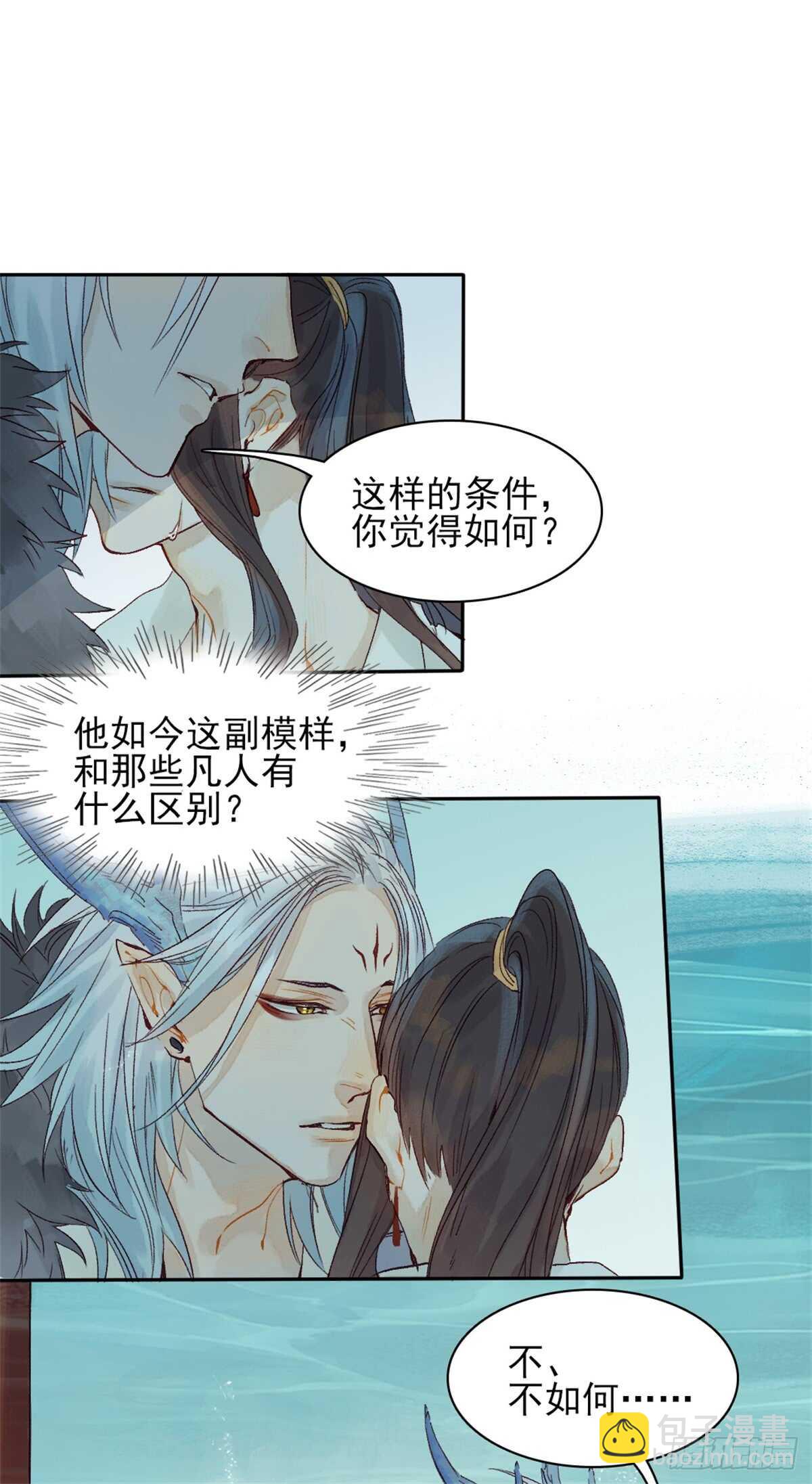 《要被恶龙吃掉了》第39话 一起出游 第3页