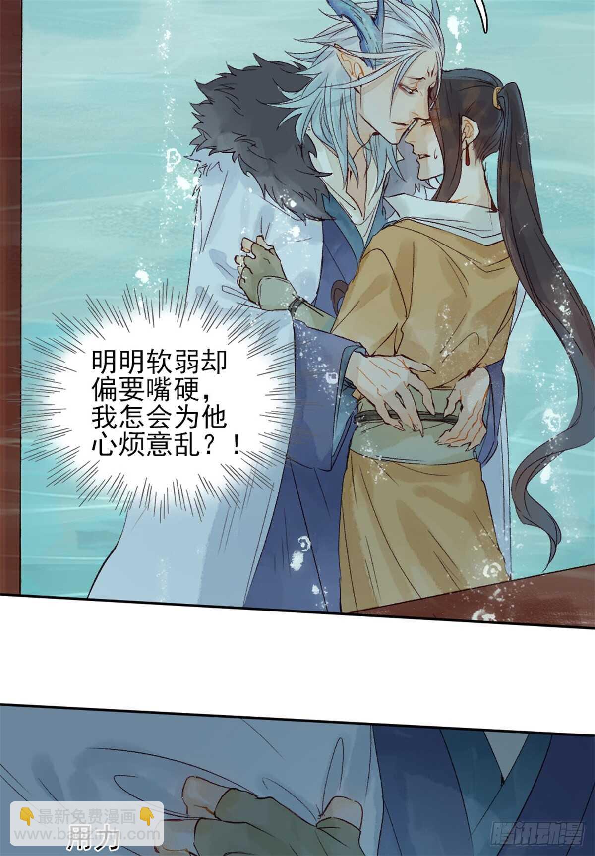 《要被恶龙吃掉了》第39话 一起出游 第4页