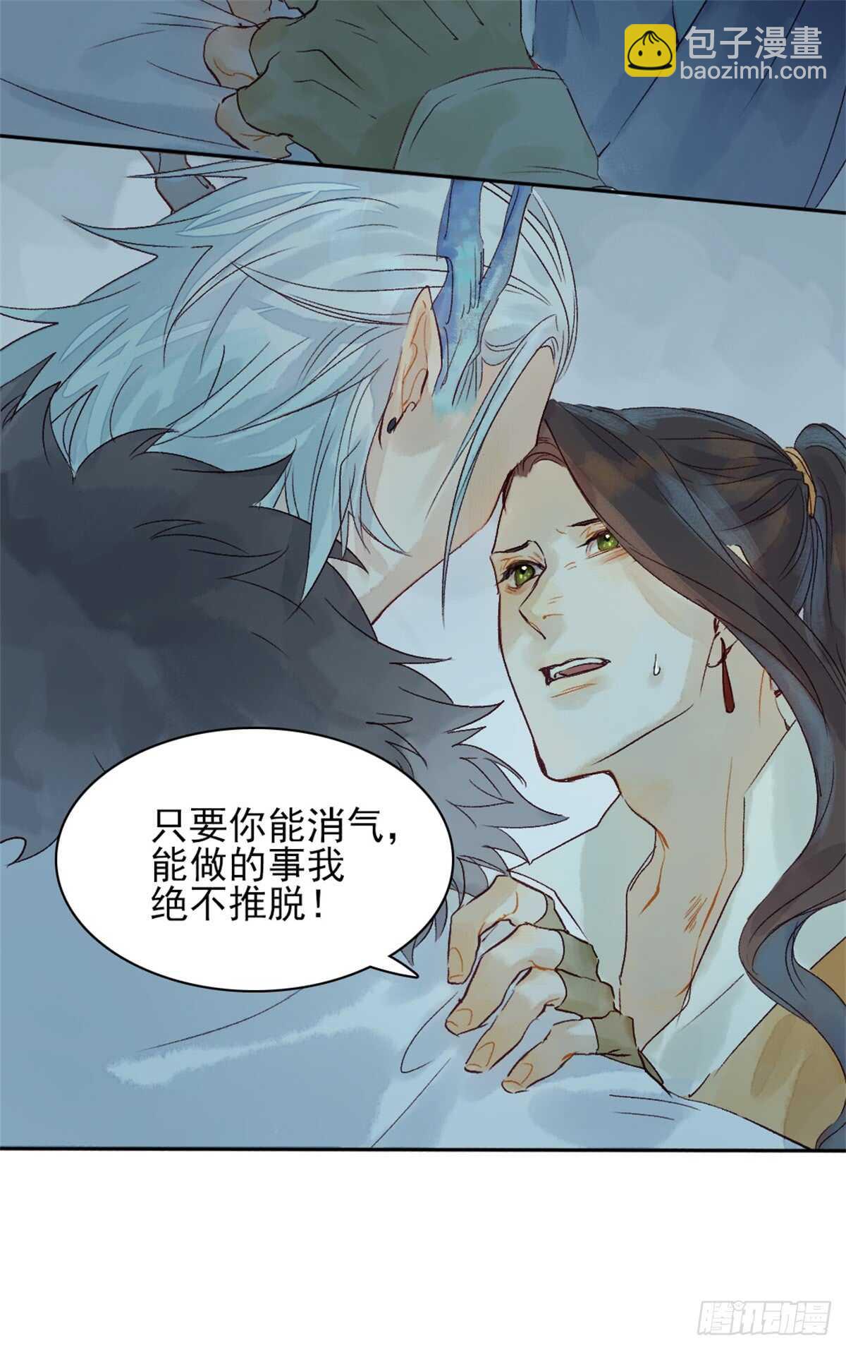 《要被恶龙吃掉了》第39话 一起出游 第5页