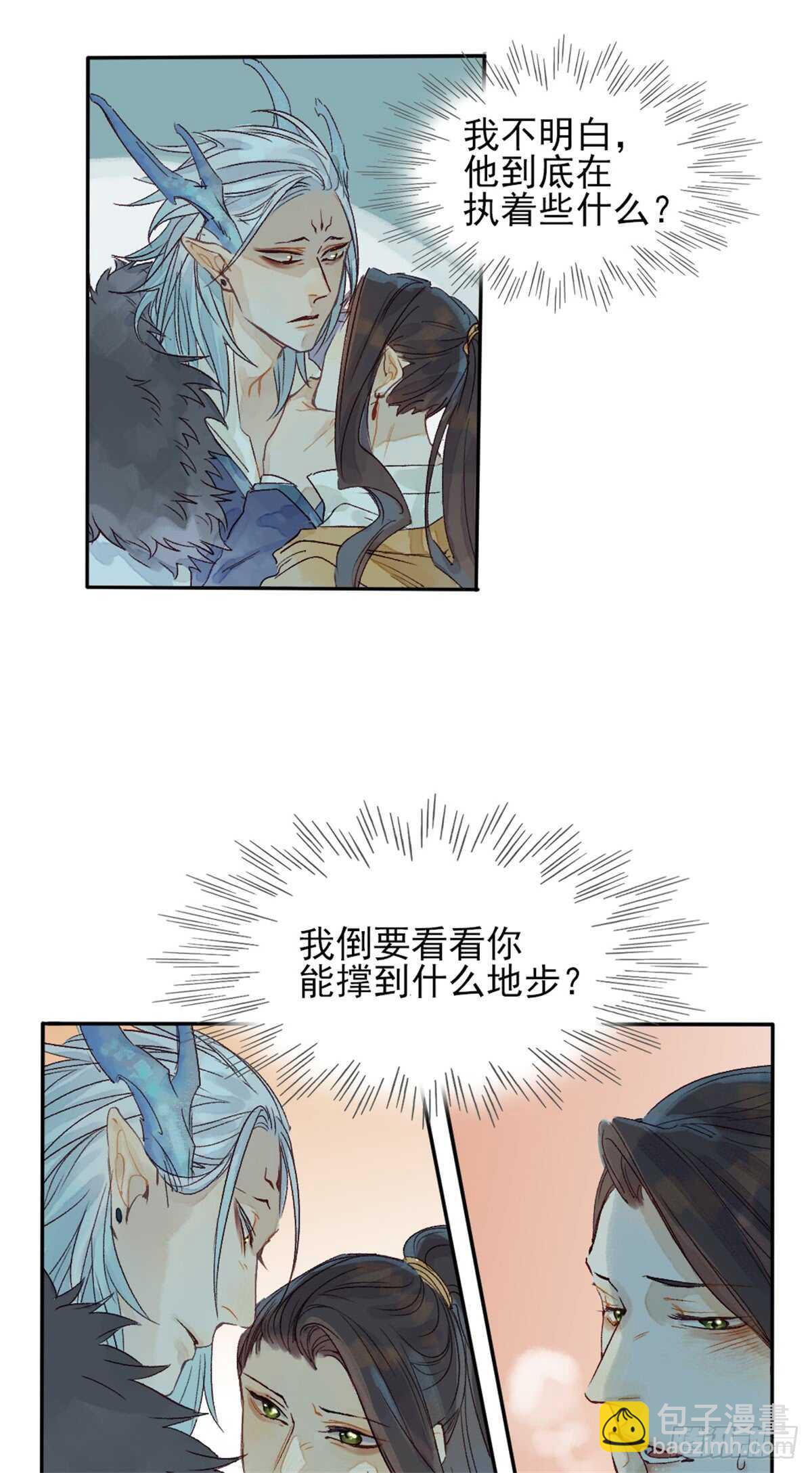 《要被恶龙吃掉了》第39话 一起出游 第6页