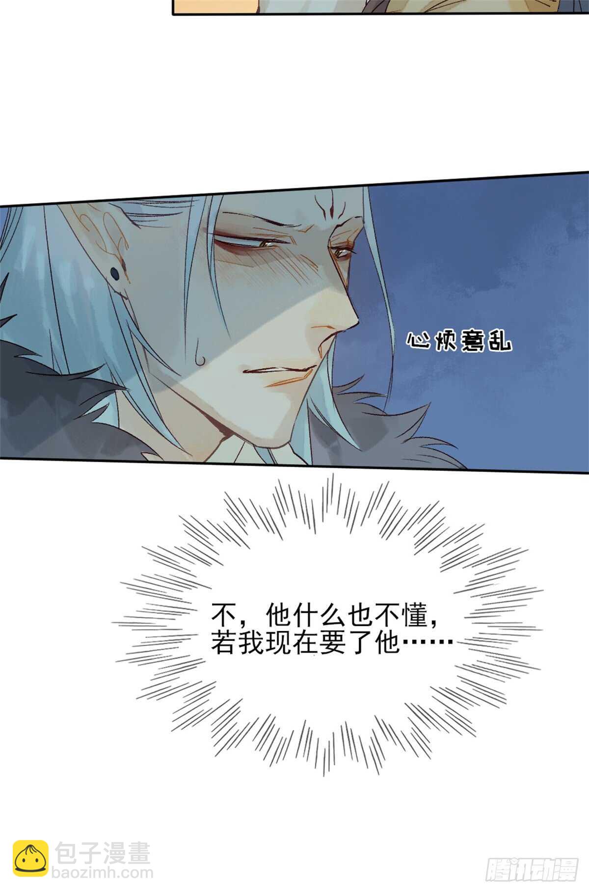 《要被恶龙吃掉了》第39话 一起出游 第8页
