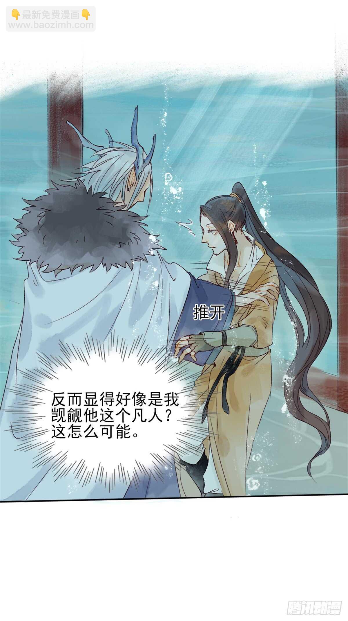 《要被恶龙吃掉了》第39话 一起出游 第9页