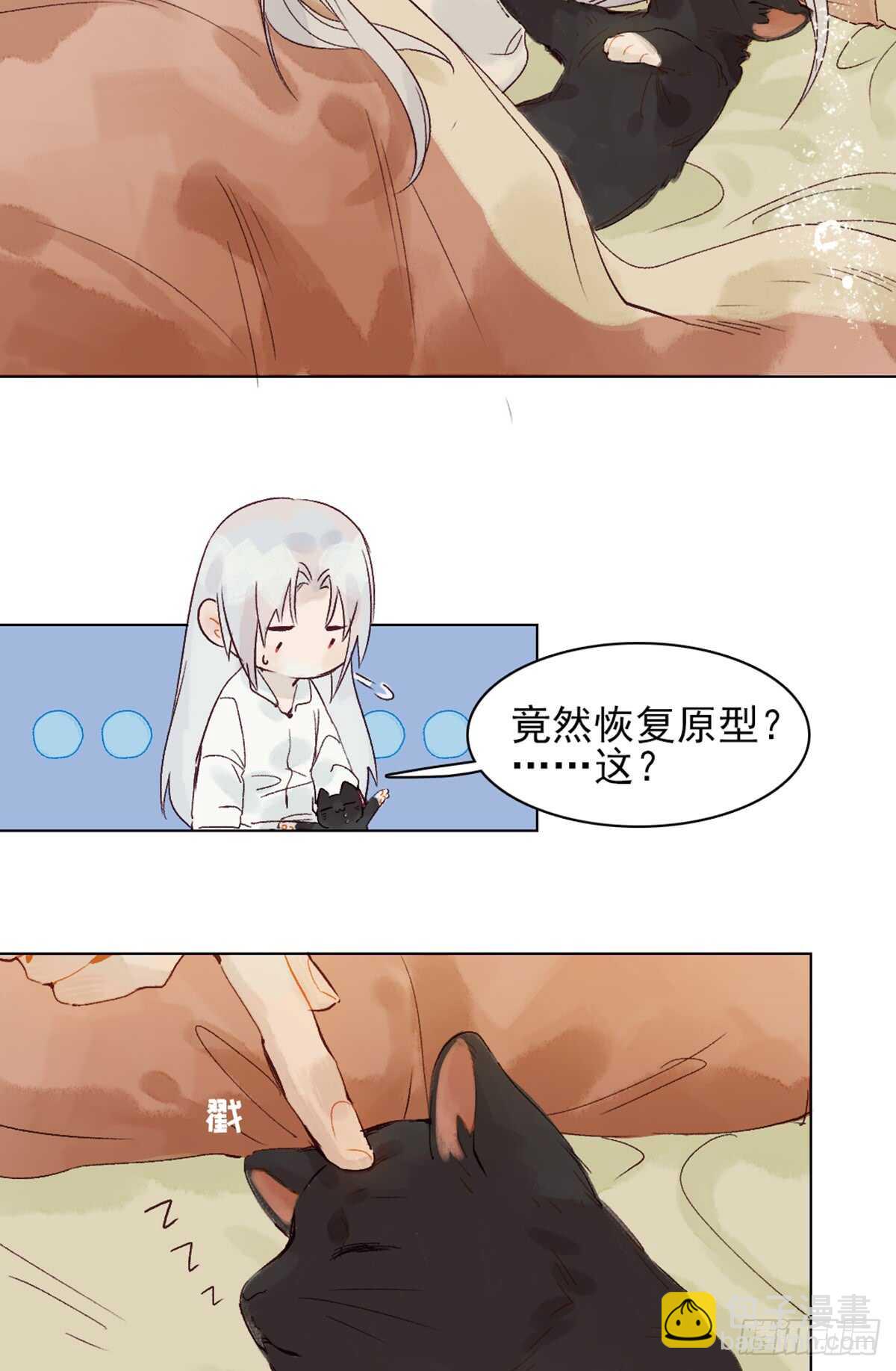 《要被恶龙吃掉了》第40话 这么巧？ 第10页