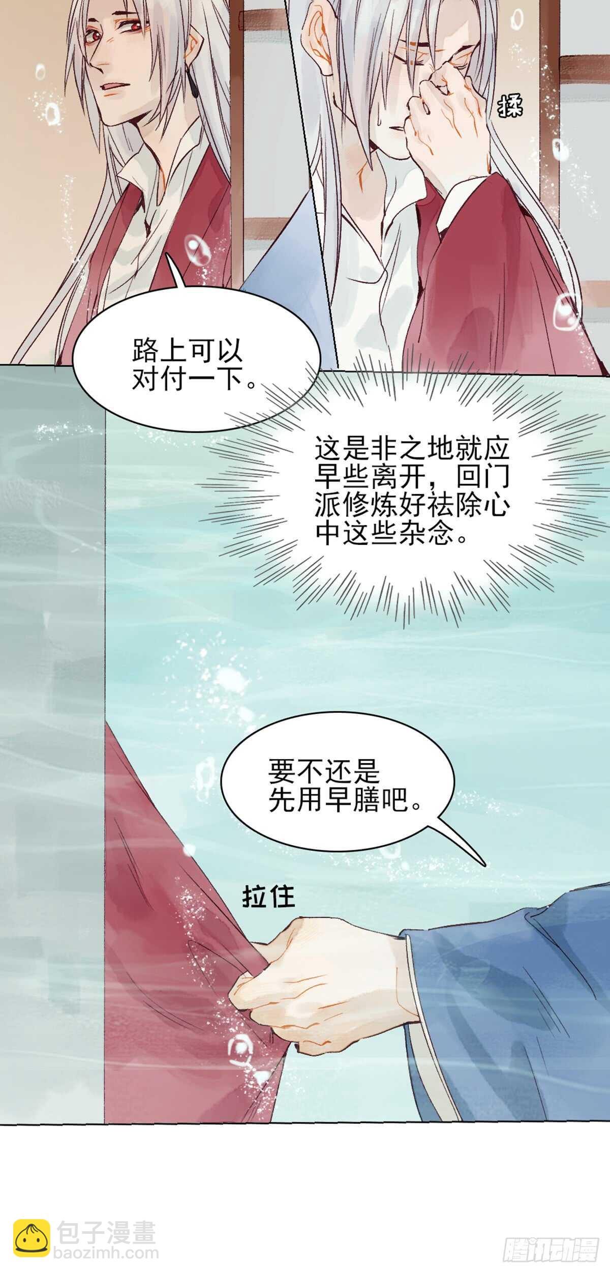 《要被恶龙吃掉了》第40话 这么巧？ 第17页