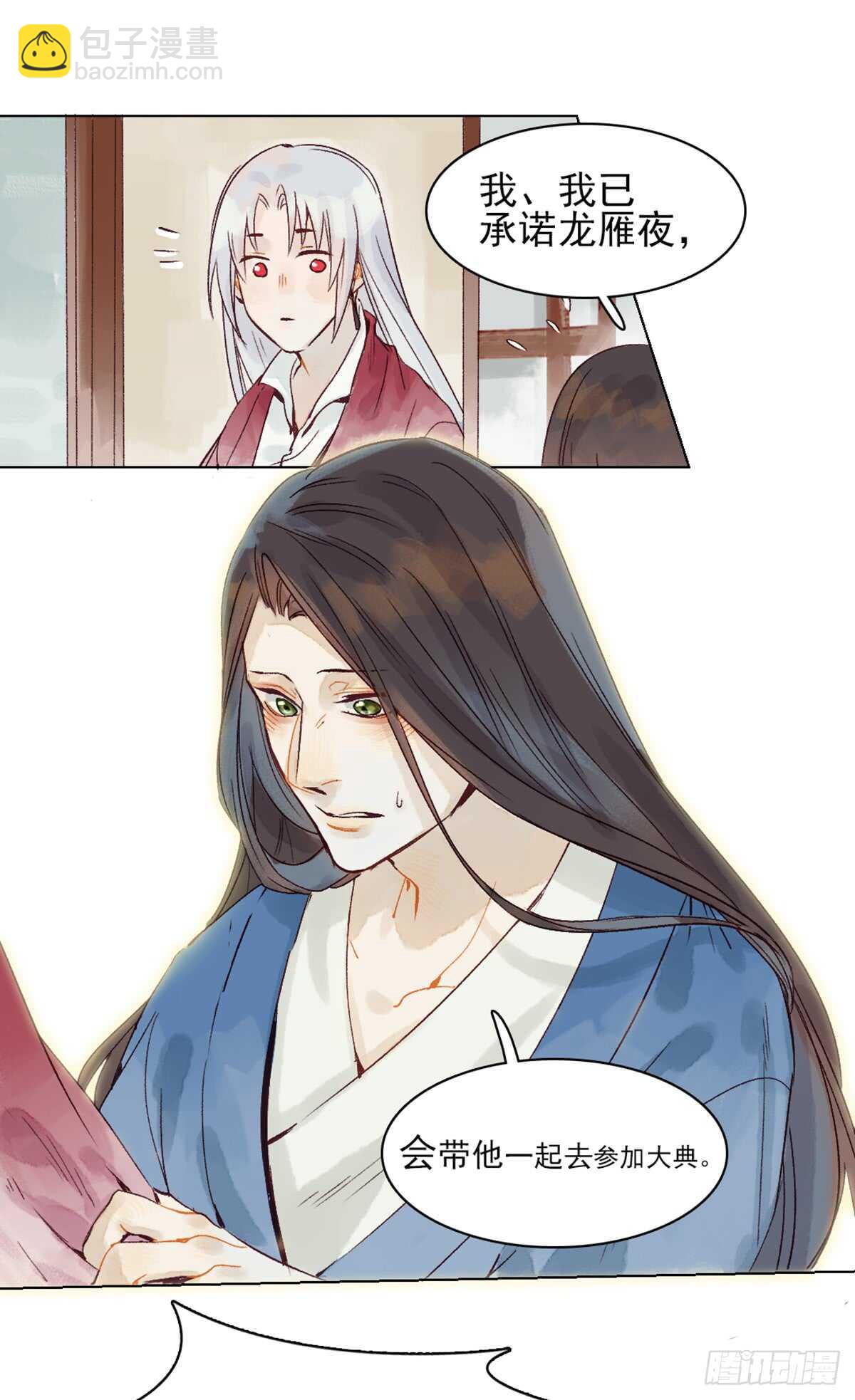 《要被恶龙吃掉了》第40话 这么巧？ 第18页