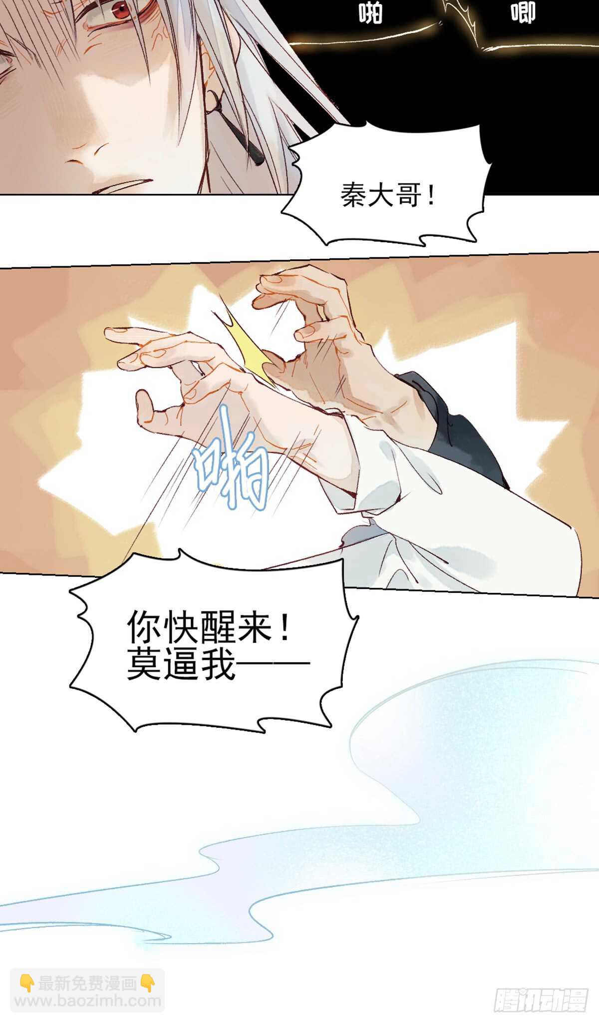 《要被恶龙吃掉了》第40话 这么巧？ 第8页