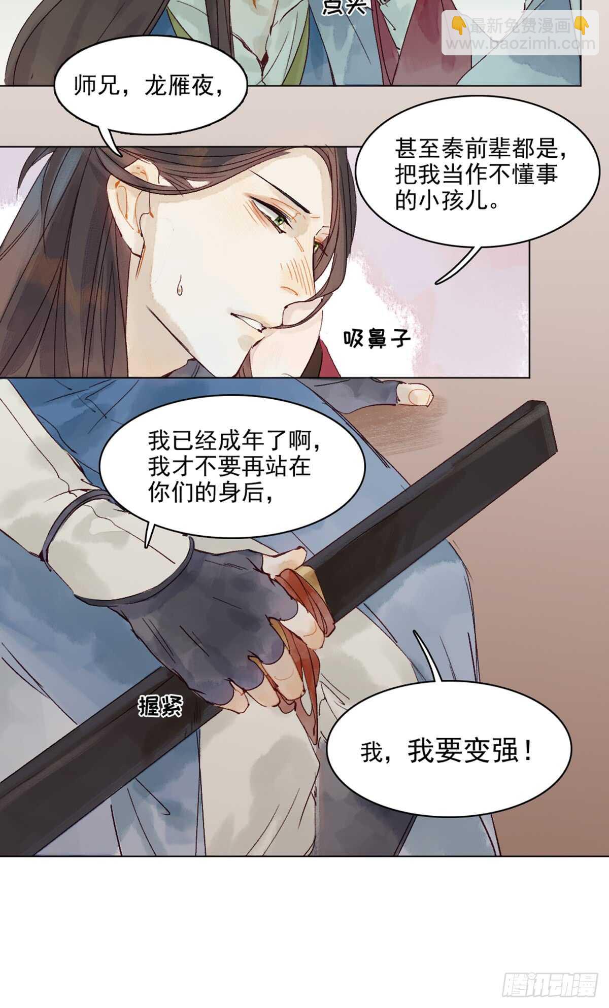 《要被恶龙吃掉了》第45话 究竟是什么关系 第11页