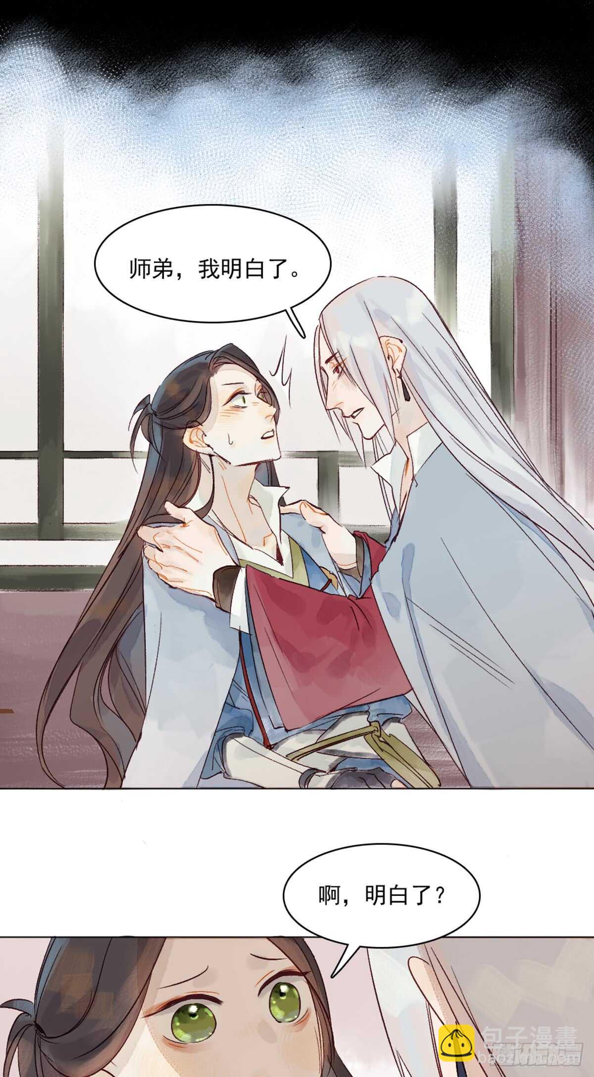 《要被恶龙吃掉了》第45话 究竟是什么关系 第15页