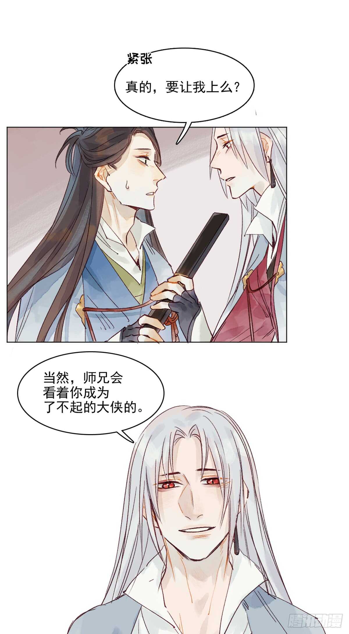 《要被恶龙吃掉了》第45话 究竟是什么关系 第18页