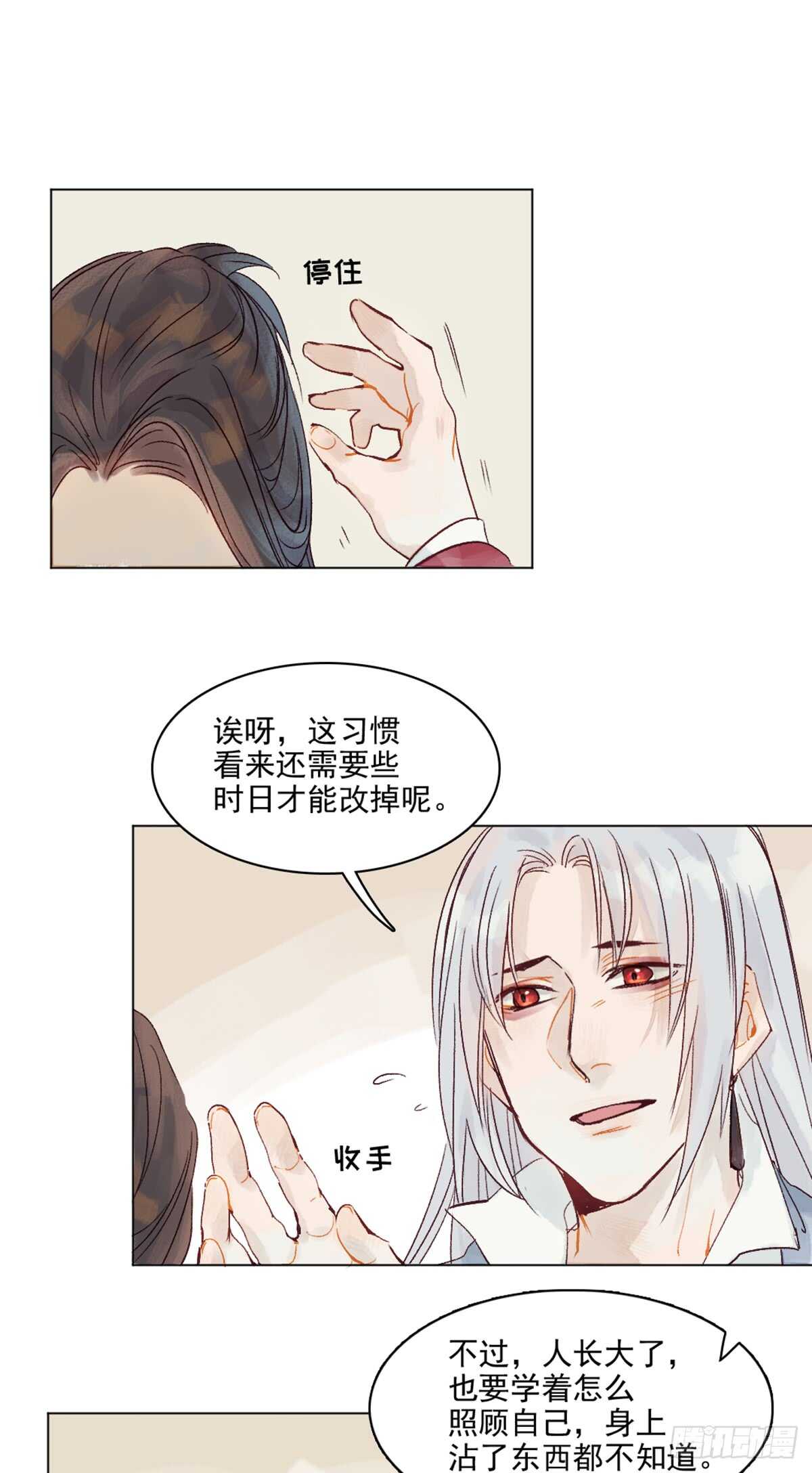 《要被恶龙吃掉了》第45话 究竟是什么关系 第21页