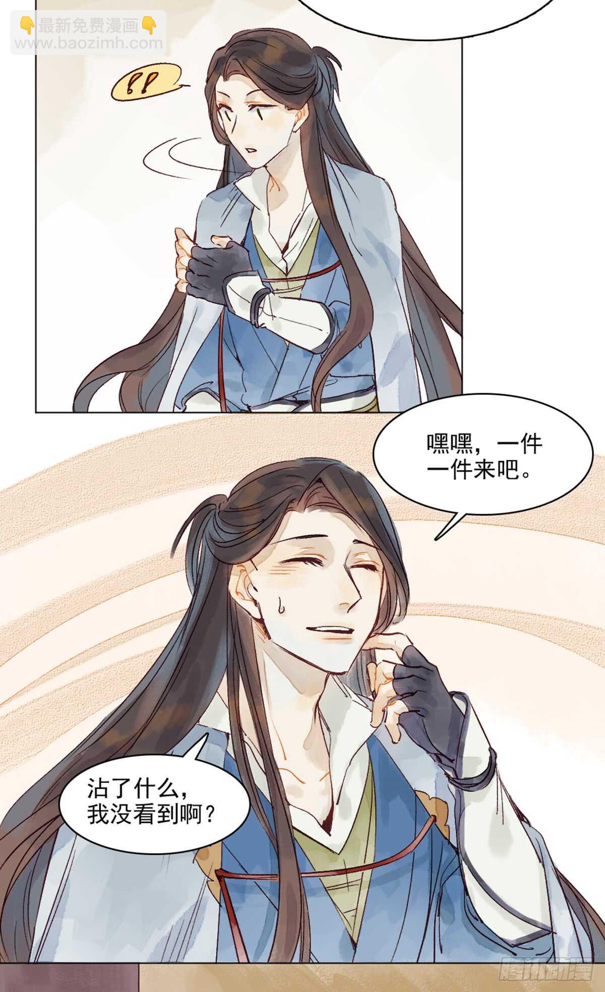 《要被恶龙吃掉了》第45话 究竟是什么关系 第22页