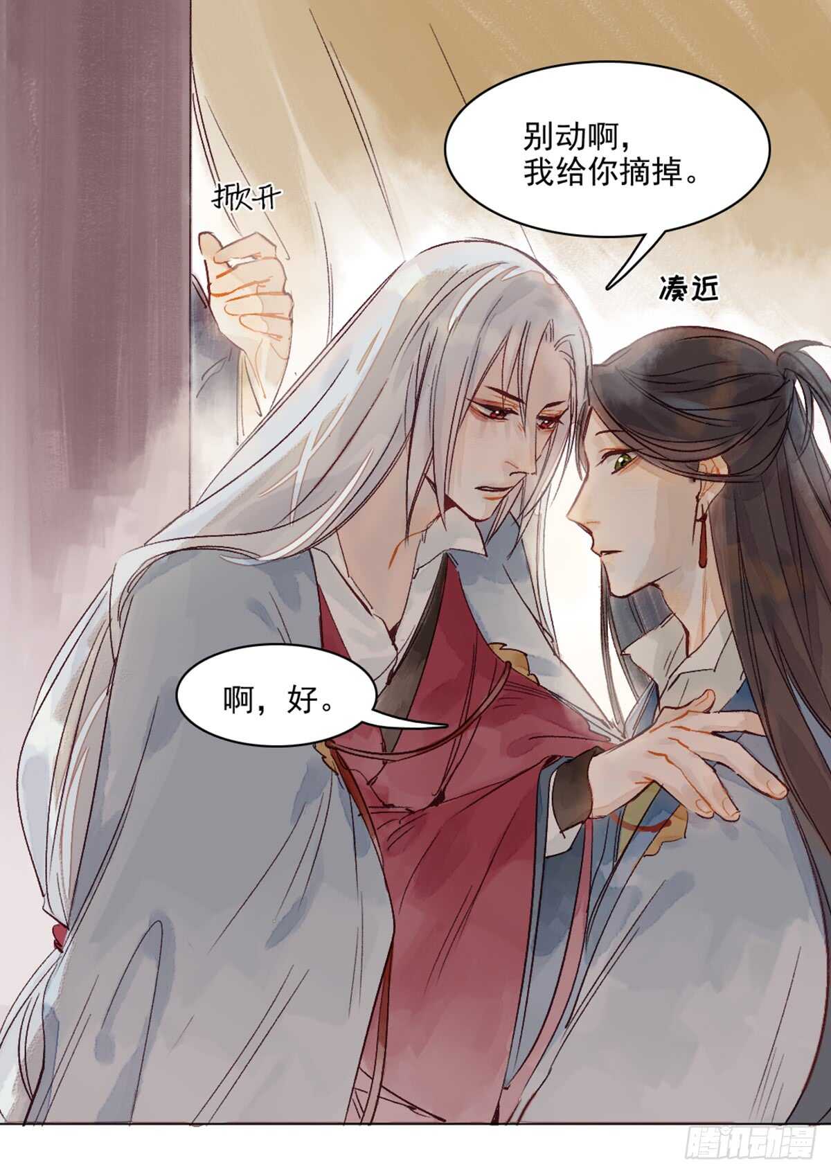 《要被恶龙吃掉了》第45话 究竟是什么关系 第23页