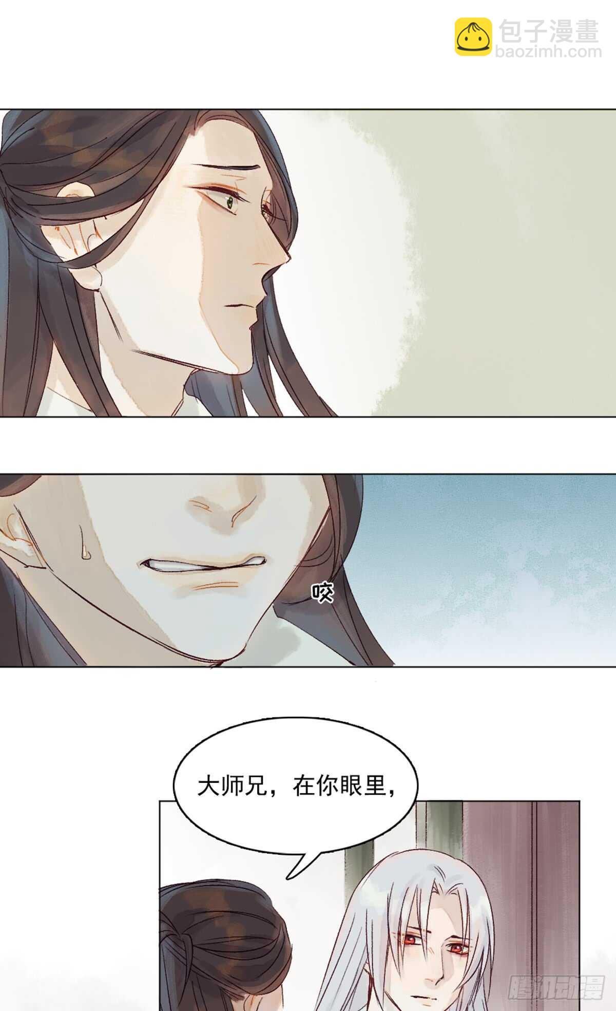 《要被恶龙吃掉了》第45话 究竟是什么关系 第7页