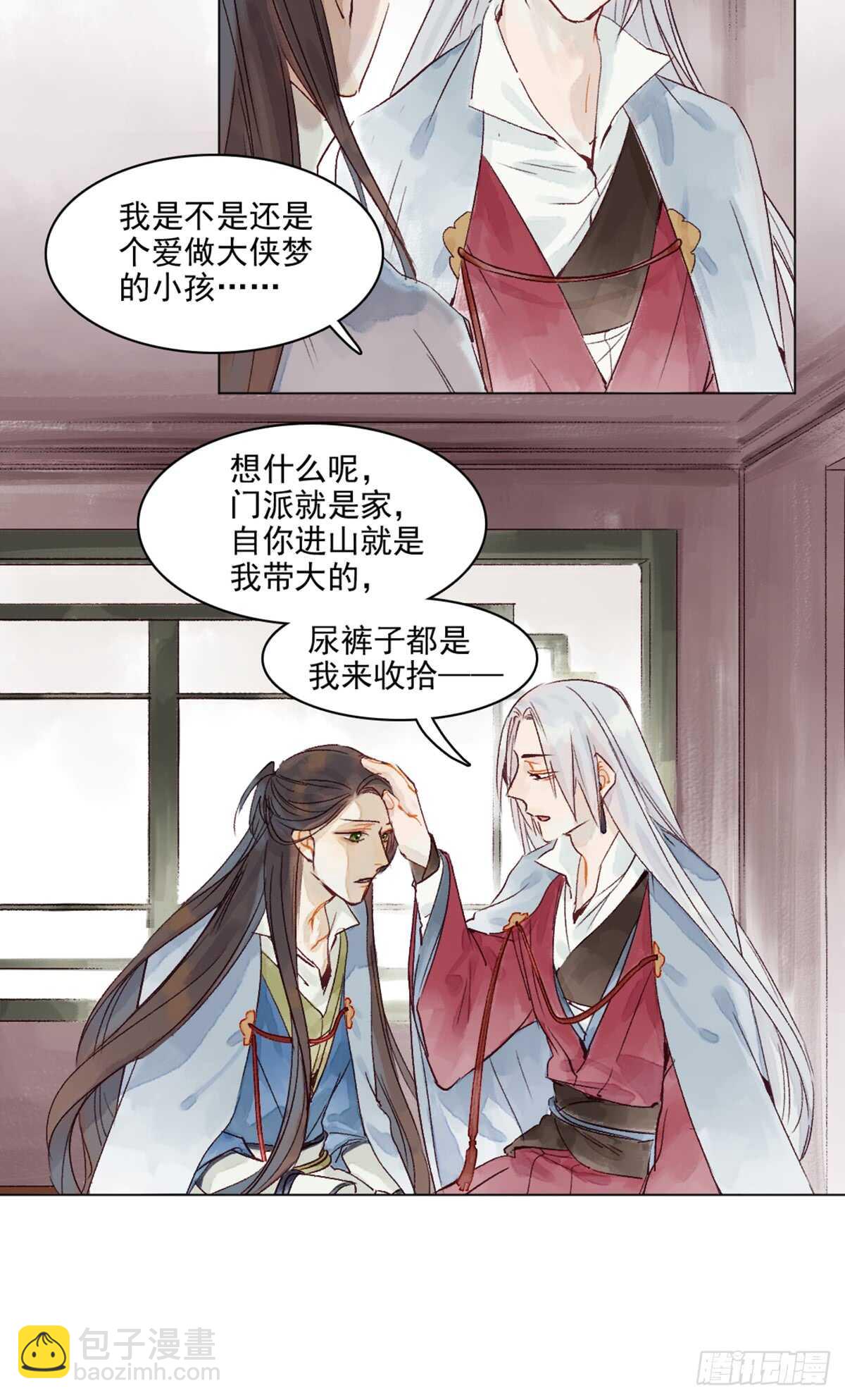 《要被恶龙吃掉了》第45话 究竟是什么关系 第8页