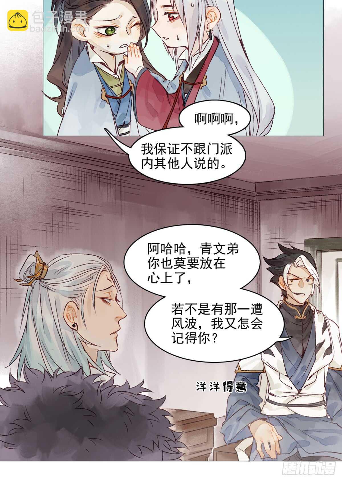 《要被恶龙吃掉了》第43话 误会大了 第11页