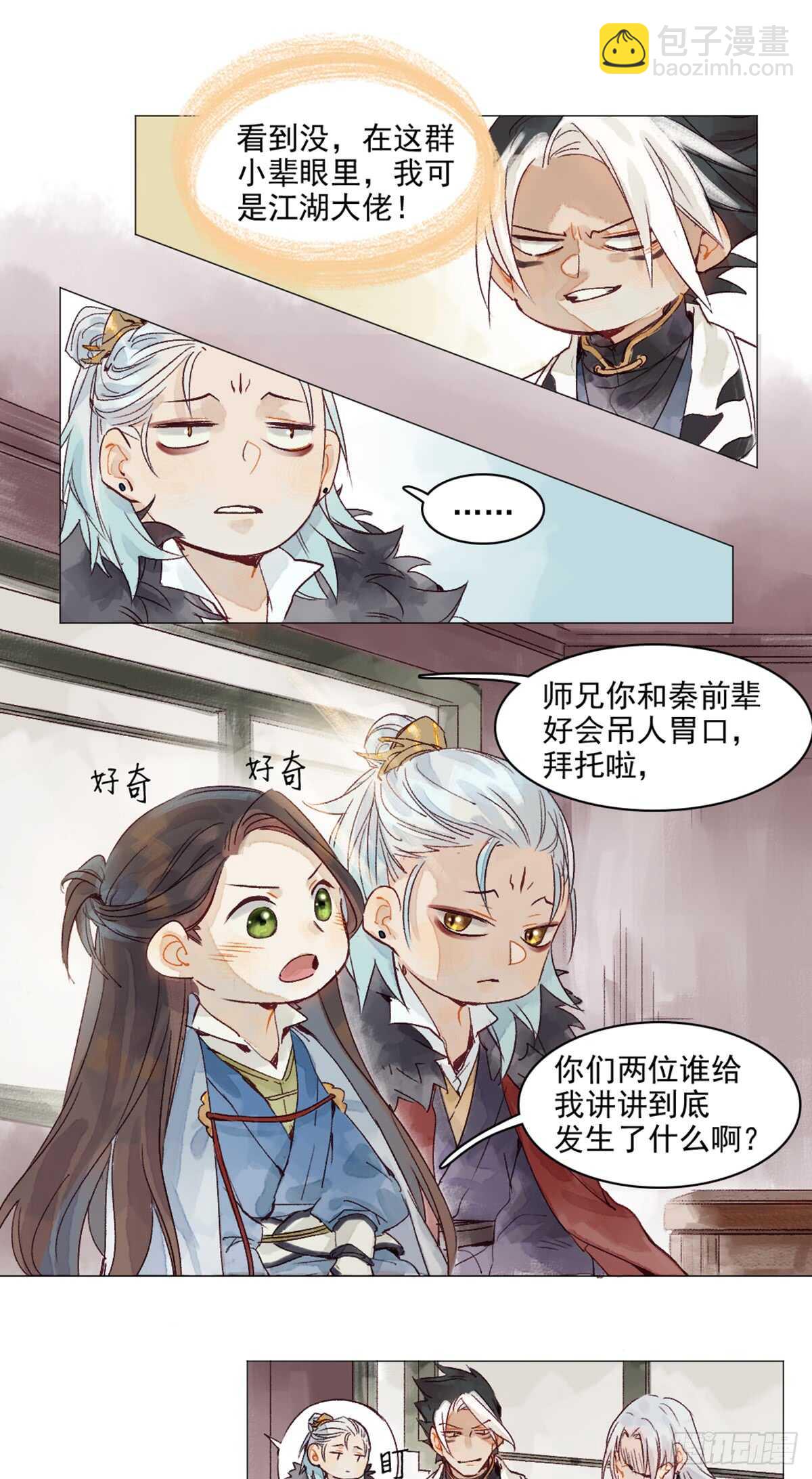 《要被恶龙吃掉了》第43话 误会大了 第12页