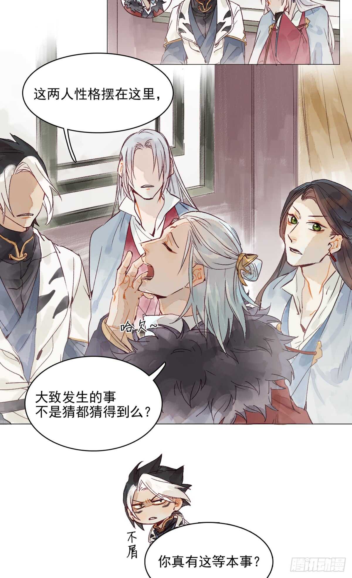 《要被恶龙吃掉了》第43话 误会大了 第13页