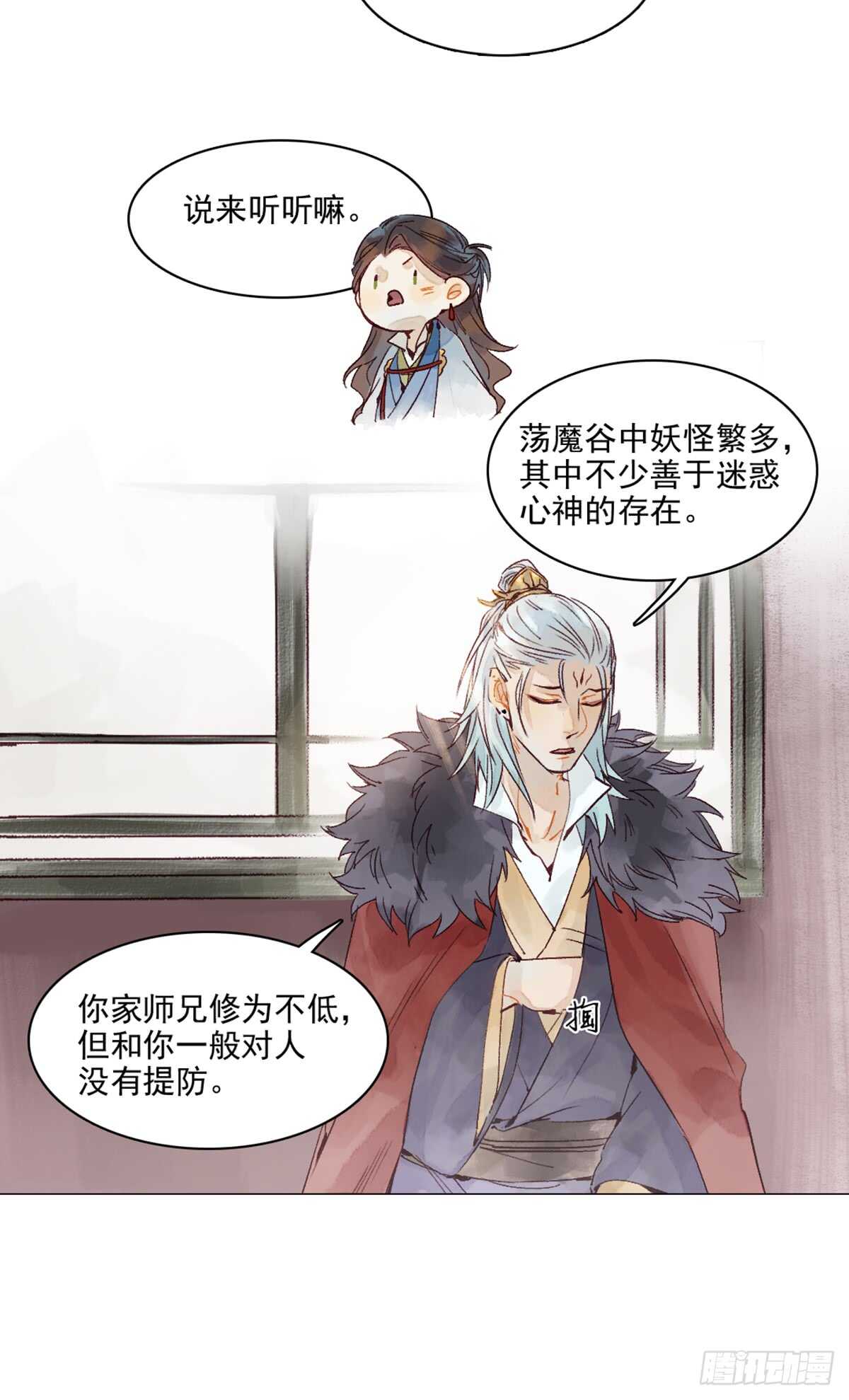 《要被恶龙吃掉了》第43话 误会大了 第14页