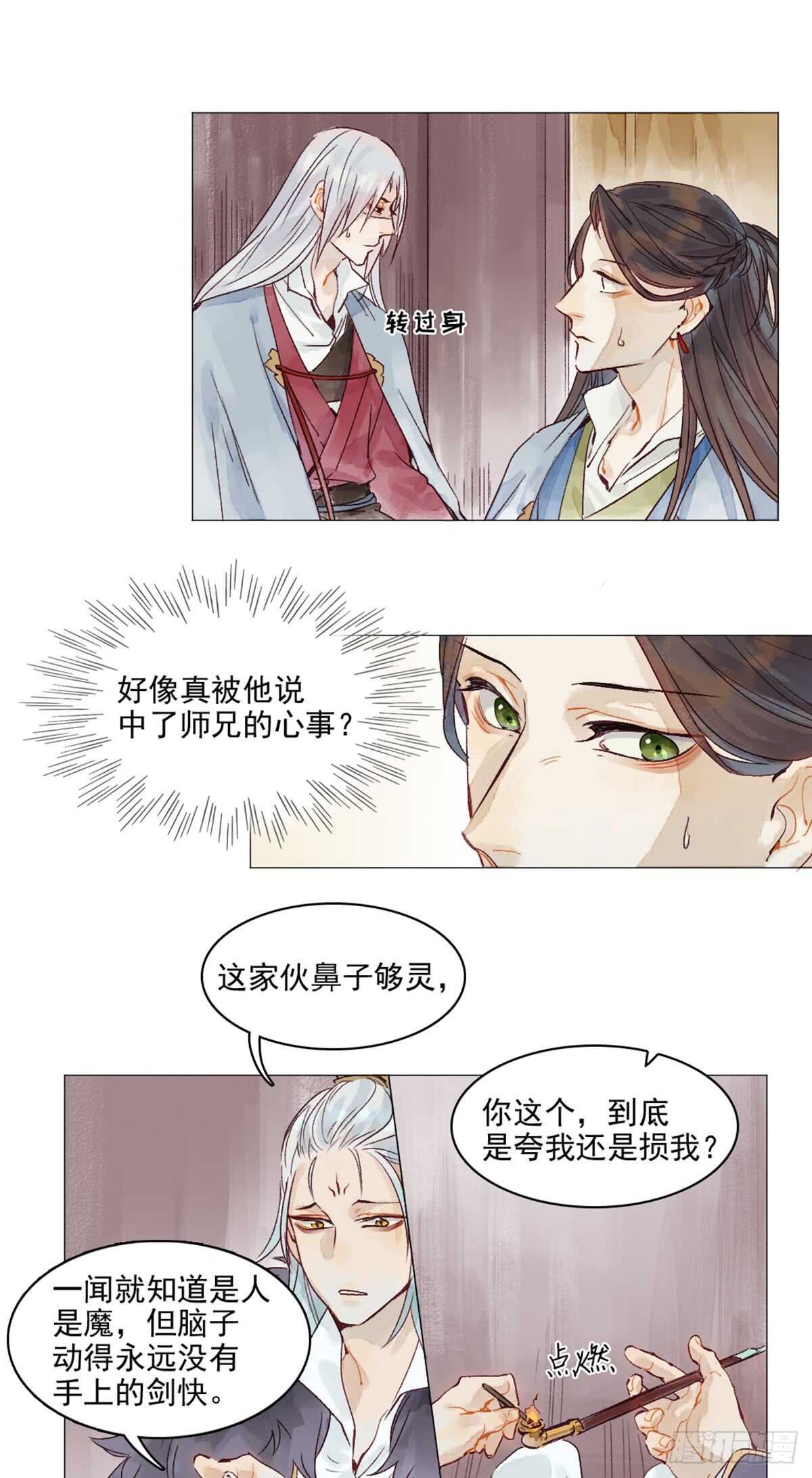 《要被恶龙吃掉了》第43话 误会大了 第15页