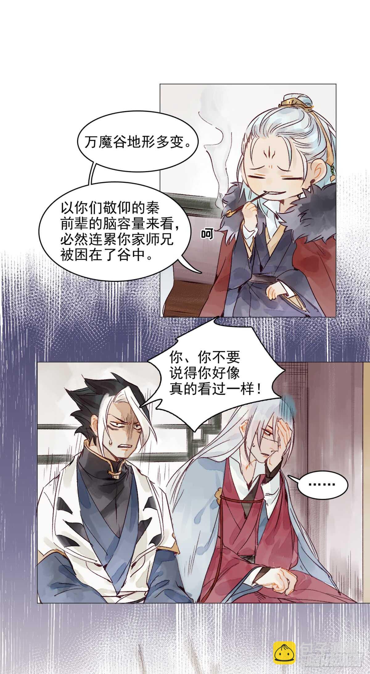 《要被恶龙吃掉了》第43话 误会大了 第18页