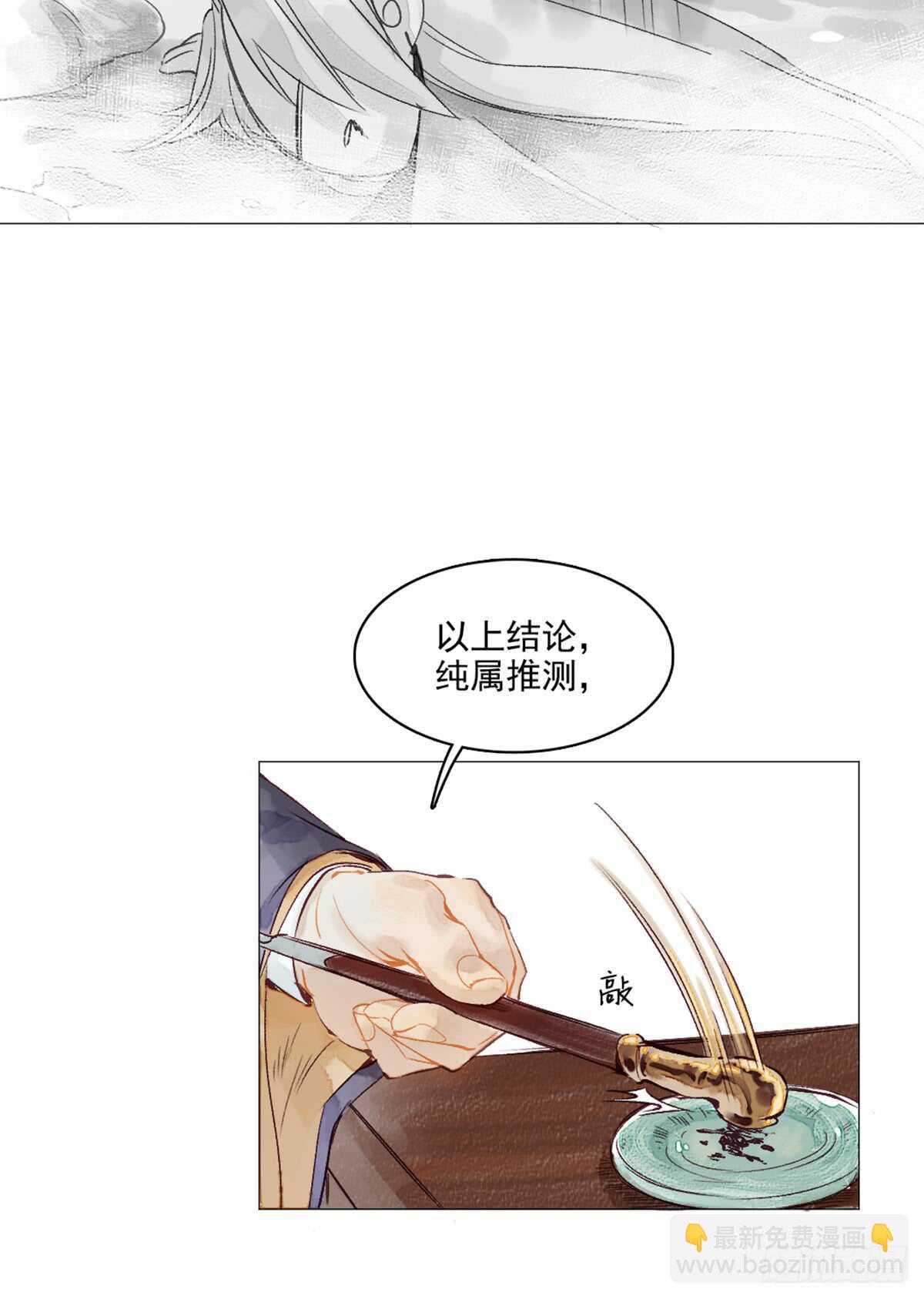 《要被恶龙吃掉了》第43话 误会大了 第20页