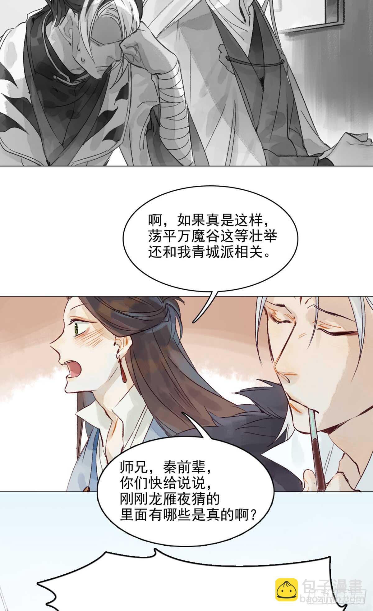 《要被恶龙吃掉了》第43话 误会大了 第22页