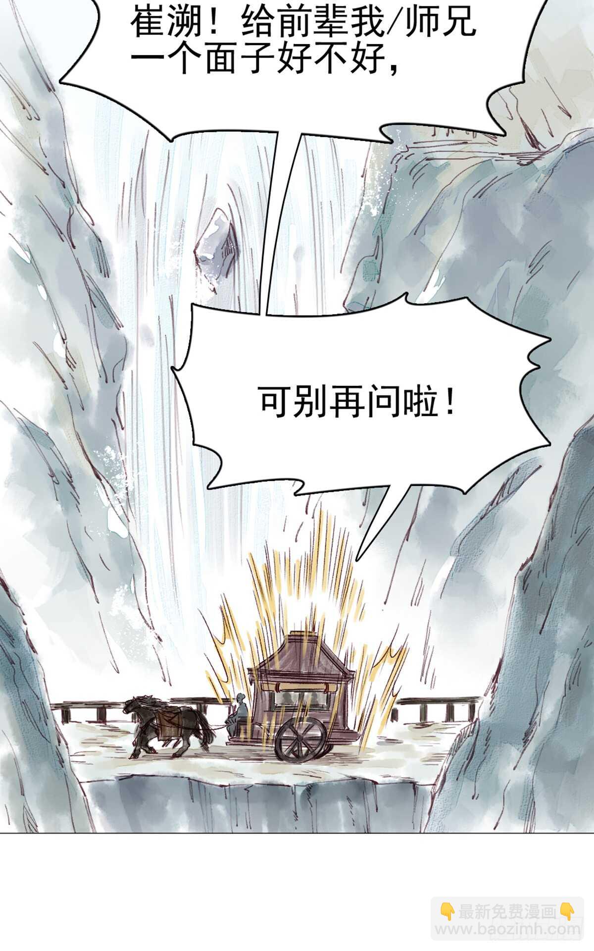 《要被恶龙吃掉了》第43话 误会大了 第23页