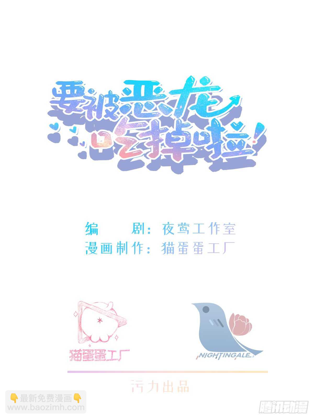 《要被恶龙吃掉了》第43话 误会大了 第2页