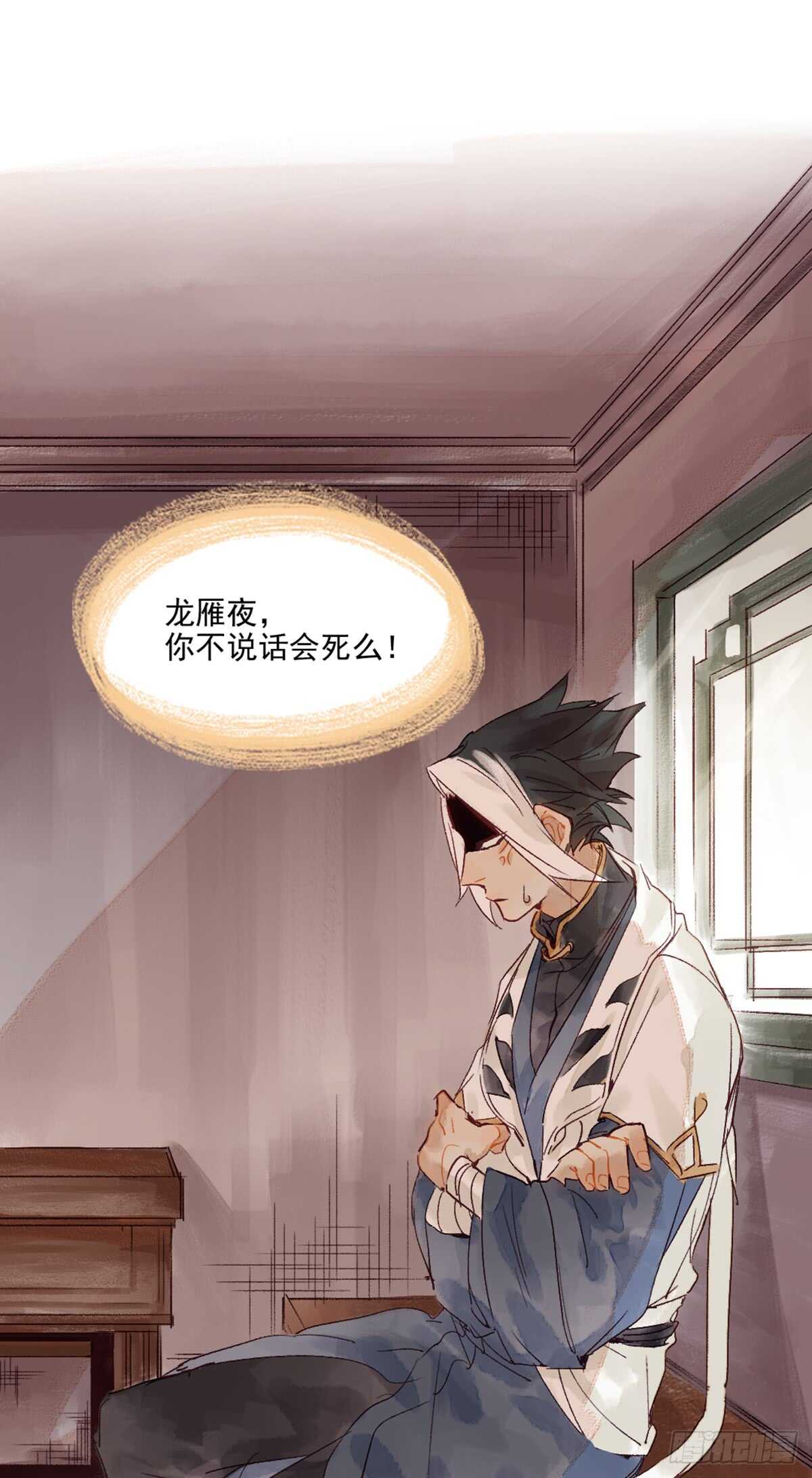 《要被恶龙吃掉了》第43话 误会大了 第3页