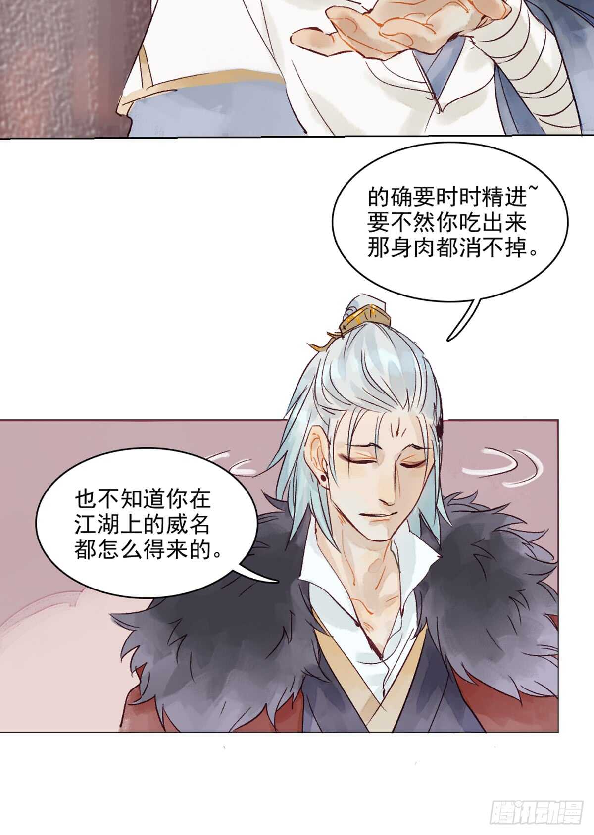 《要被恶龙吃掉了》第43话 误会大了 第5页