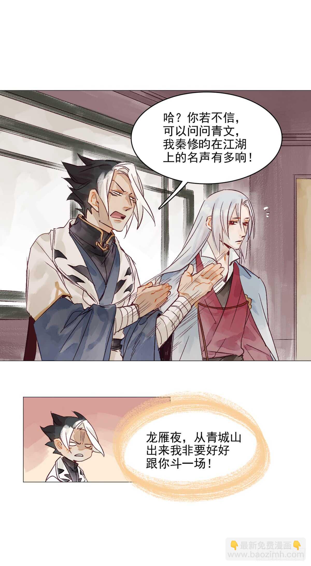 《要被恶龙吃掉了》第43话 误会大了 第6页