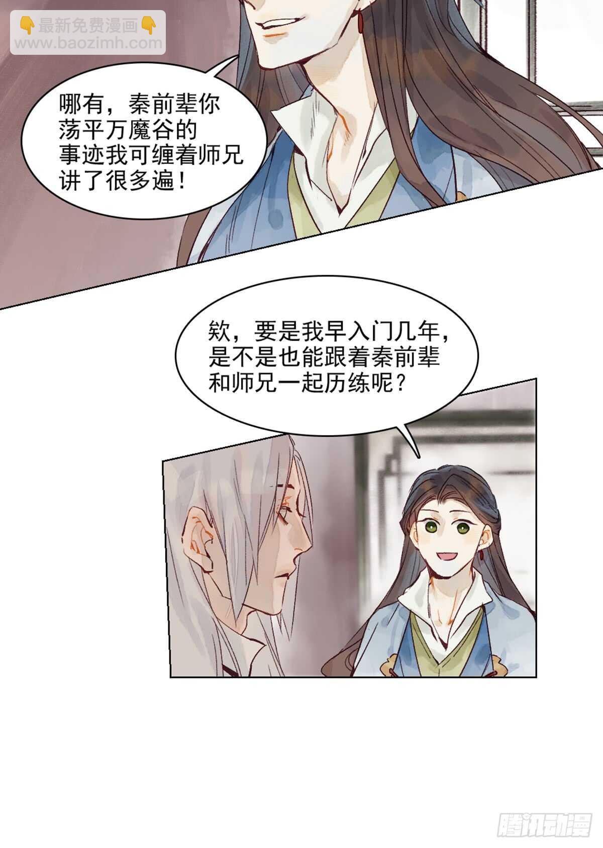 《要被恶龙吃掉了》第43话 误会大了 第8页