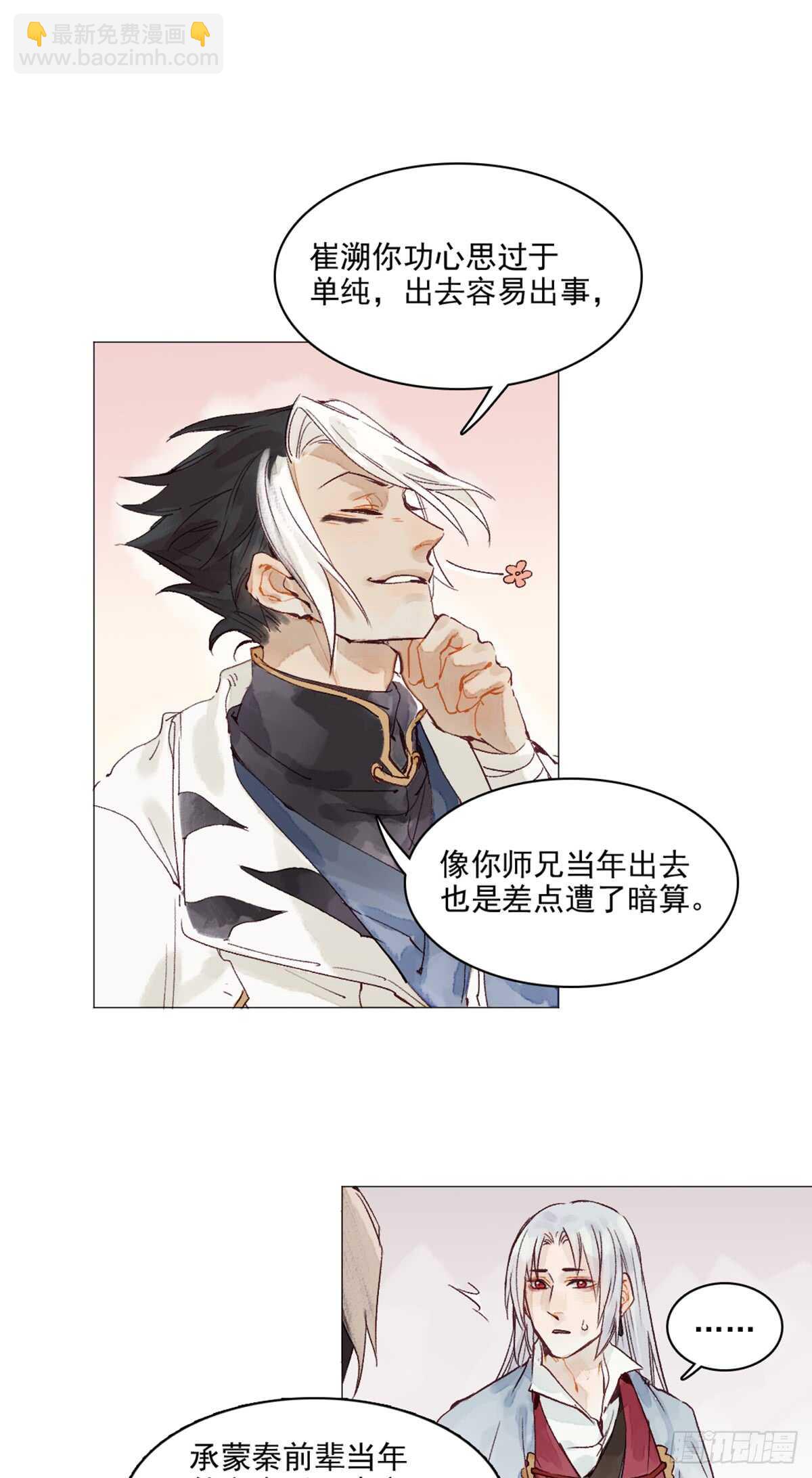 《要被恶龙吃掉了》第43话 误会大了 第9页
