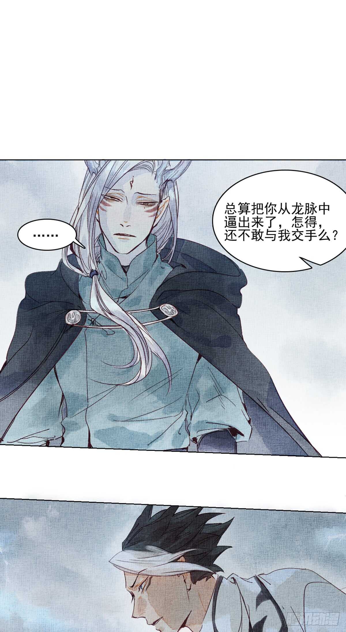 《要被恶龙吃掉了》第42话 曾经的曾经 第12页