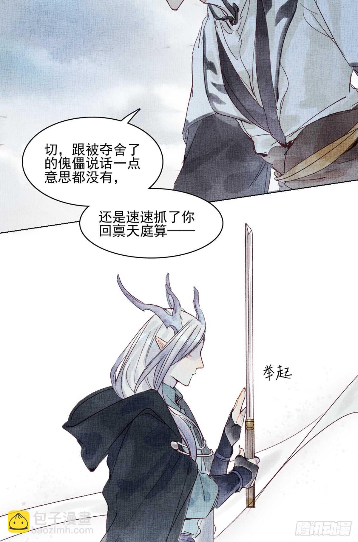 《要被恶龙吃掉了》第42话 曾经的曾经 第13页