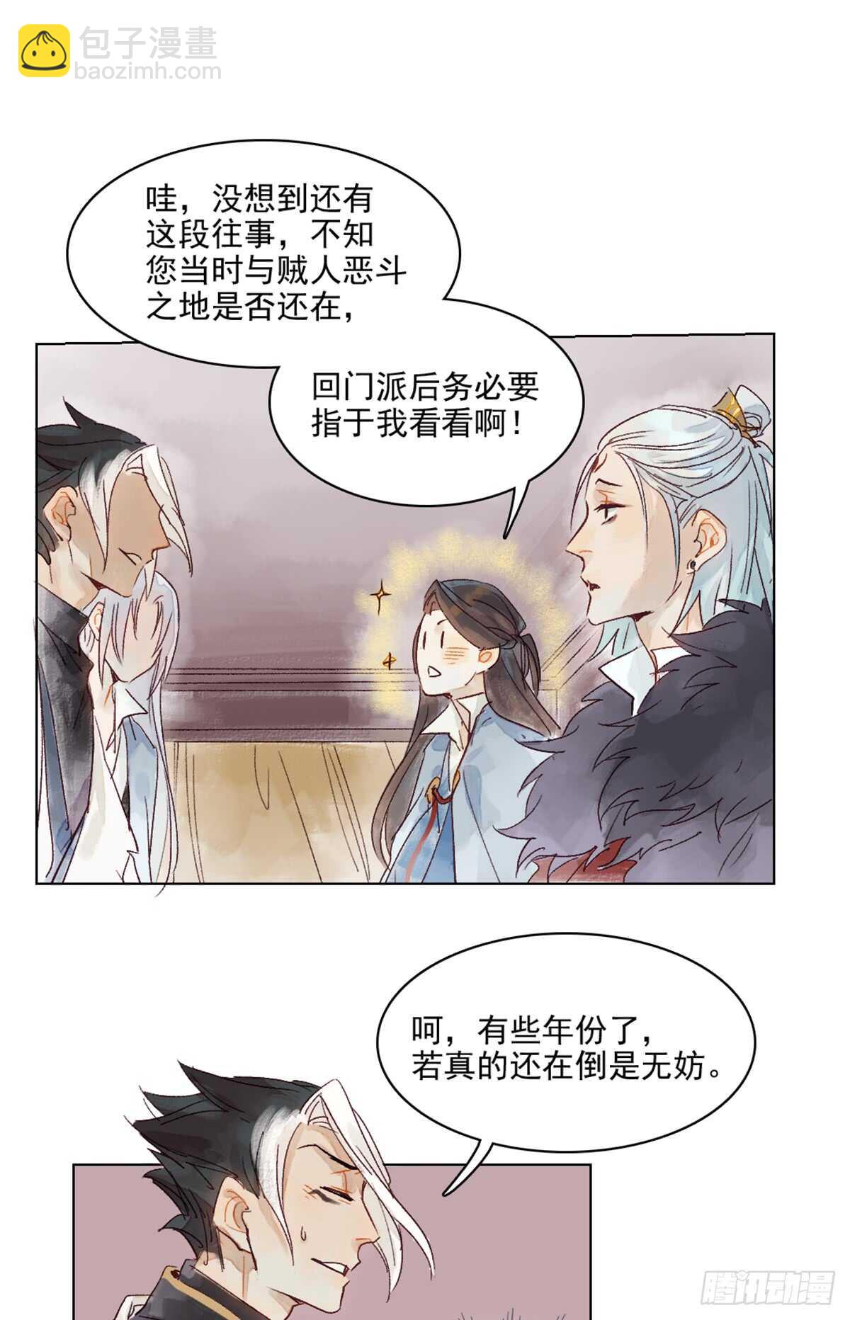 《要被恶龙吃掉了》第42话 曾经的曾经 第25页