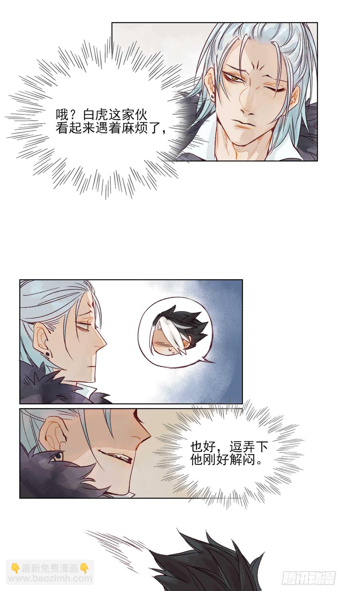 《要被恶龙吃掉了》第42话 曾经的曾经 第3页