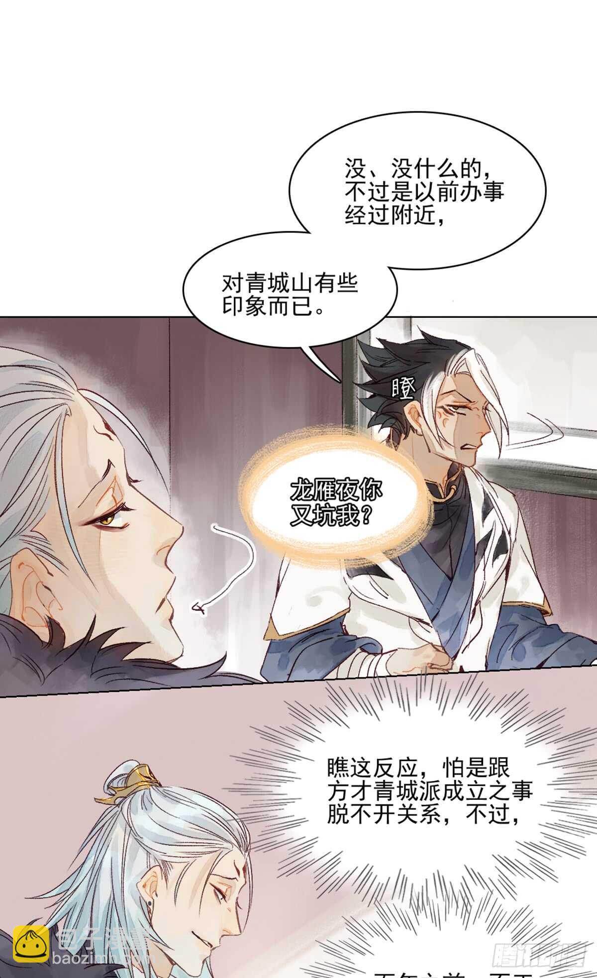 《要被恶龙吃掉了》第42话 曾经的曾经 第6页