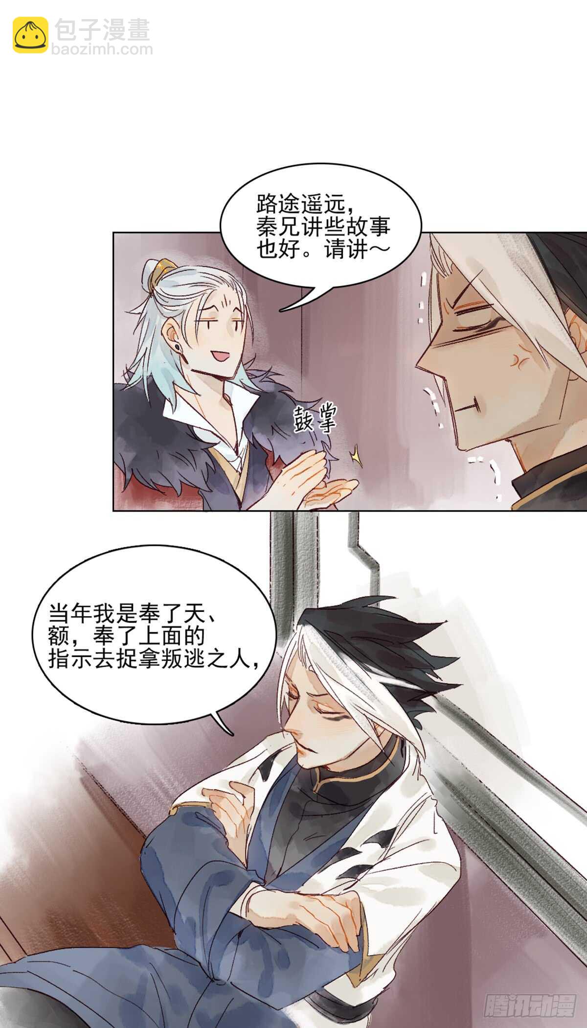 《要被恶龙吃掉了》第42话 曾经的曾经 第9页