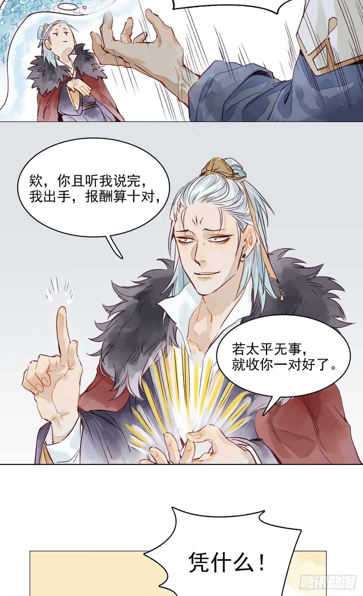《要被恶龙吃掉了》第44话 堂堂正正站在他的身边 第13页