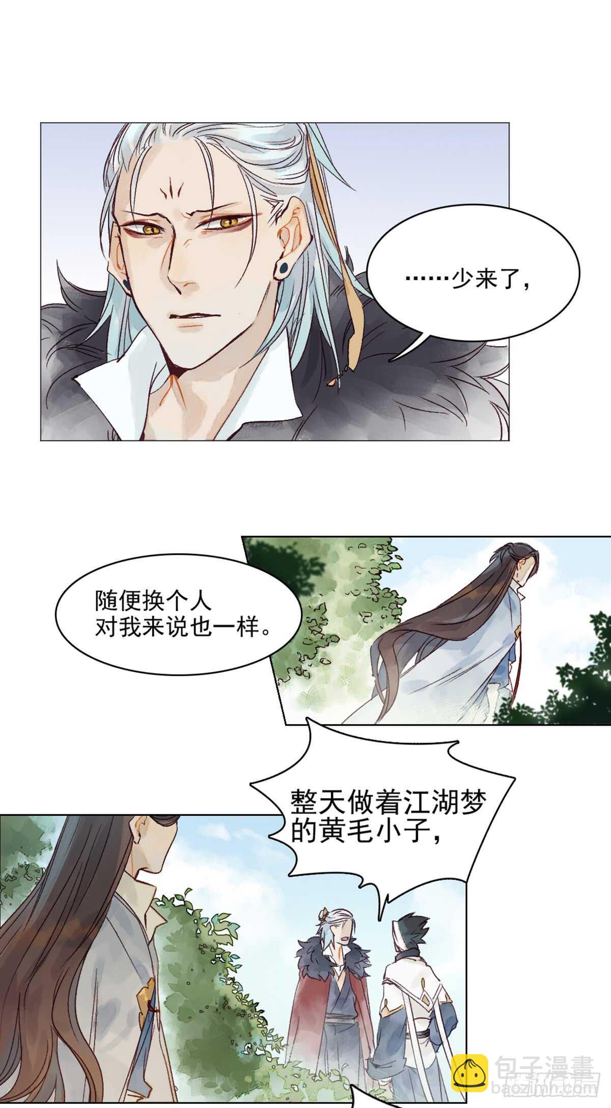 《要被恶龙吃掉了》第44话 堂堂正正站在他的身边 第15页